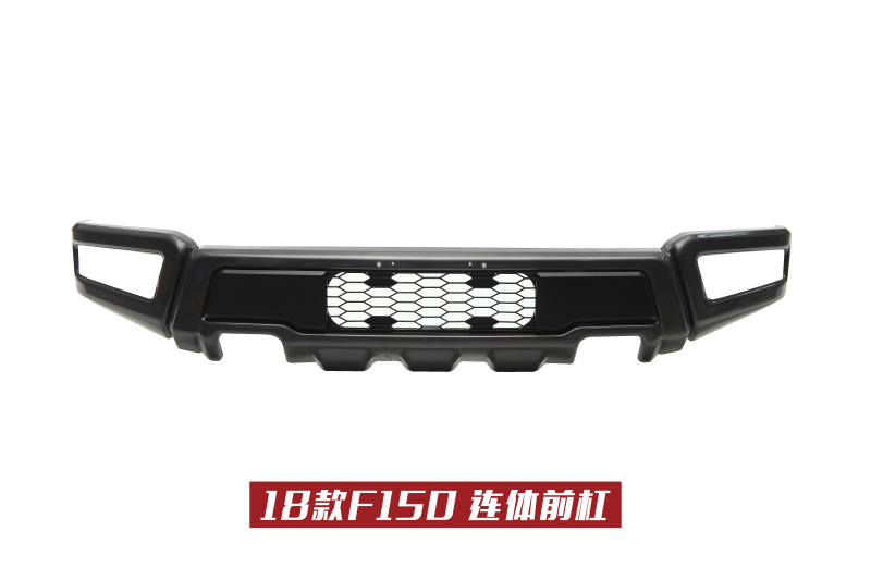 18款F150连体前杠