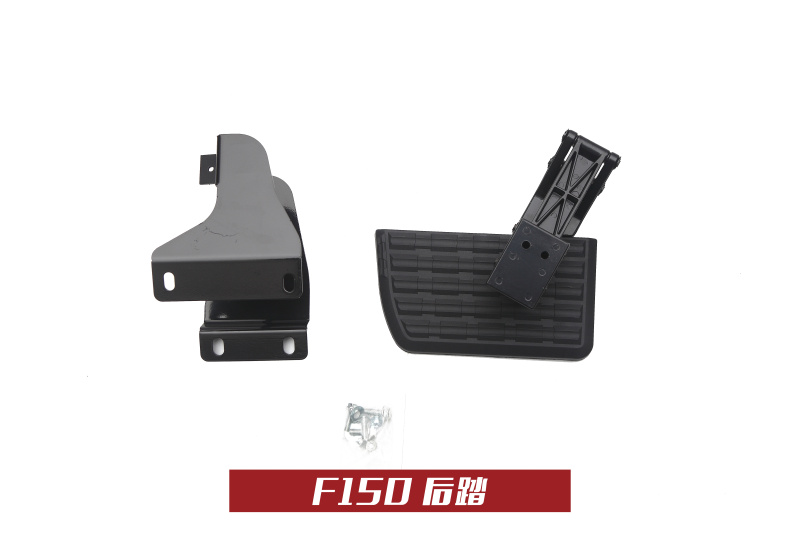 F150后踏